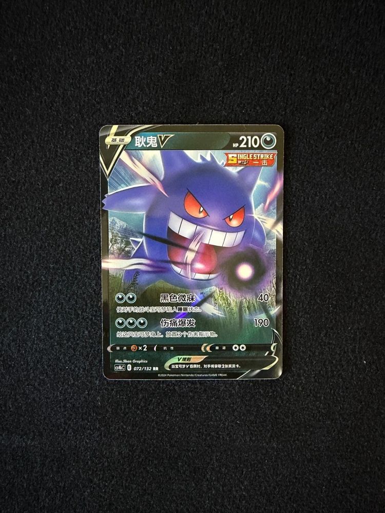 Gengar V obraz 1